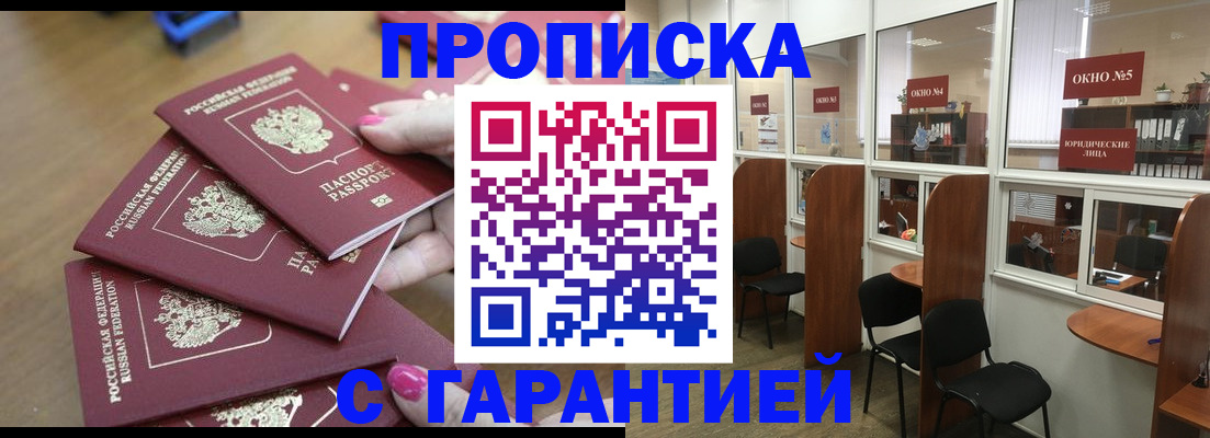 прописка поиск в Вилючинске