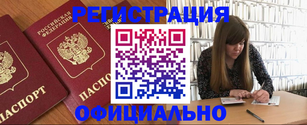 прописка иностранных граждан в Вилючинске