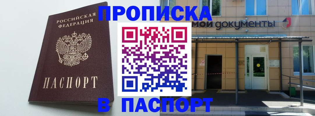 временная регистрация купить в Вилючинске