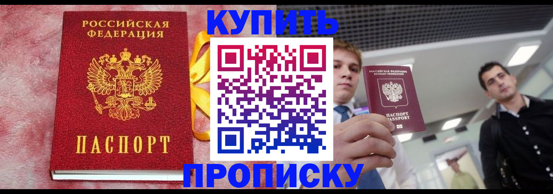 временная прописка в Вилючинске